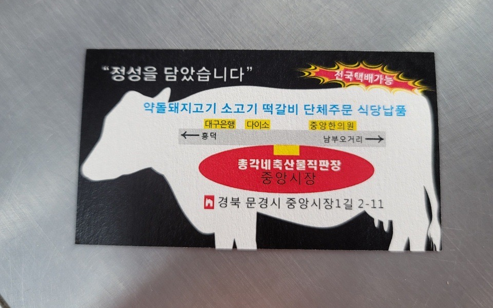 총각네축산물 이미지