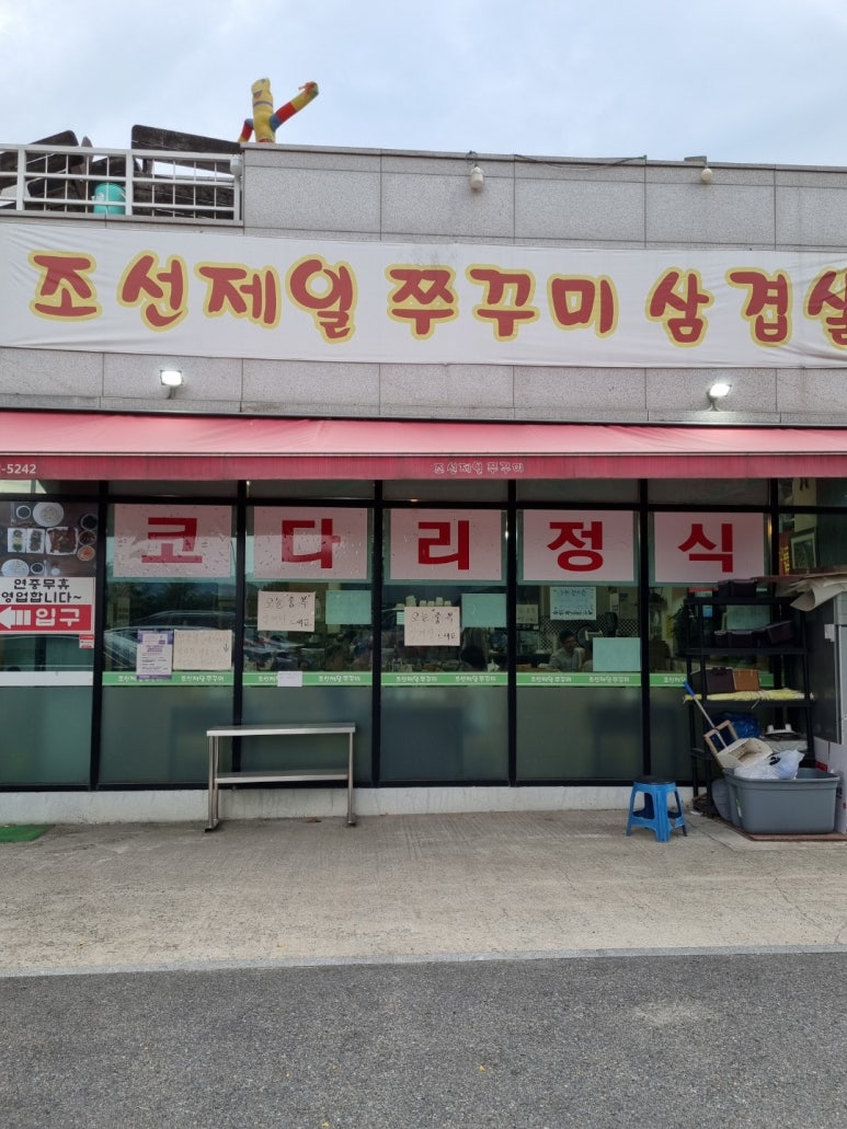 조선쭈꾸미 이미지