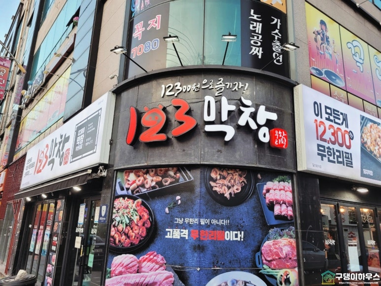 123막창양산 이미지