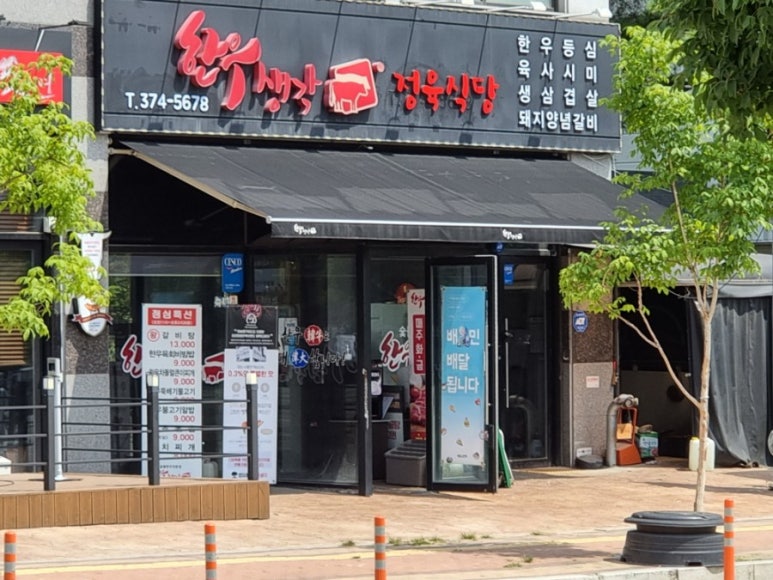 한우생각정육 이미지