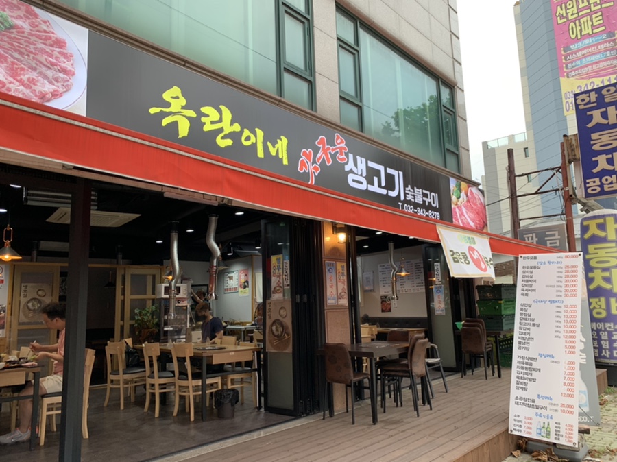 옥란이네갓구운생고기 이미지