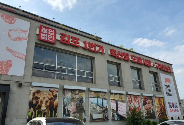 김포 축산물 도매시장 이미지