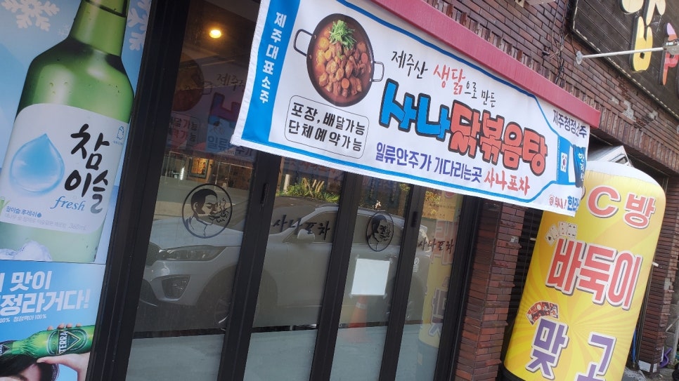 연동포차 이미지