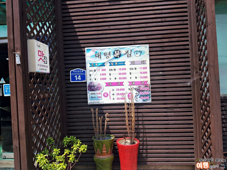 웅촌대명복집 이미지