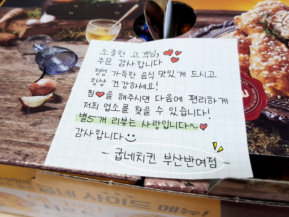 굽네치킨 부산반여점 이미지