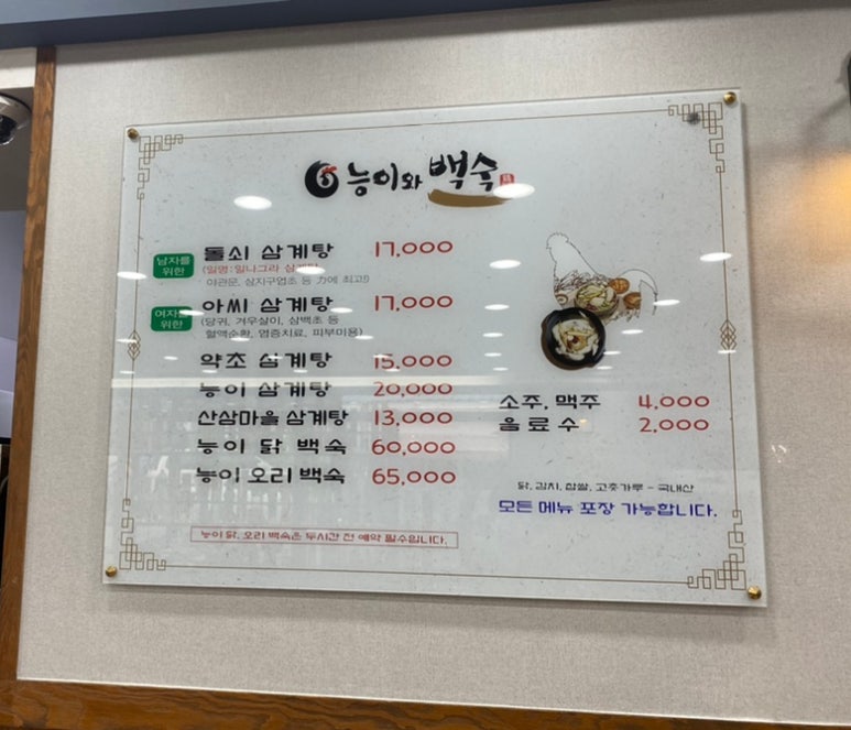 능이와백숙(구영리직영점) 이미지
