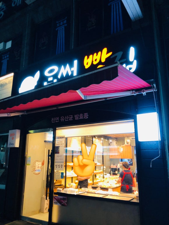 옵써빵집 이미지