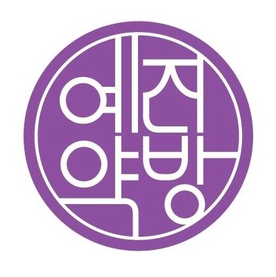 예진약방 이미지