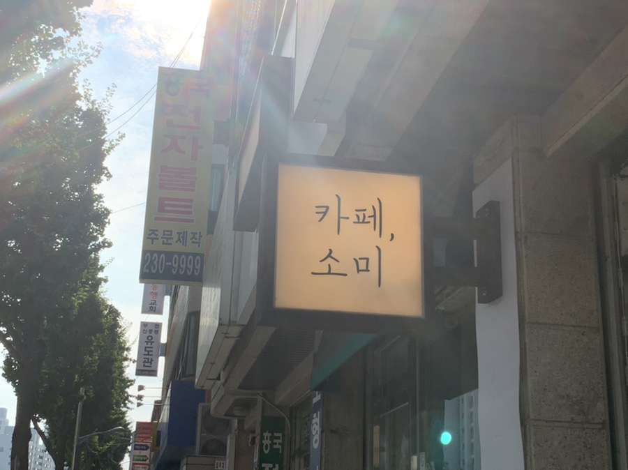 카페소미 이미지