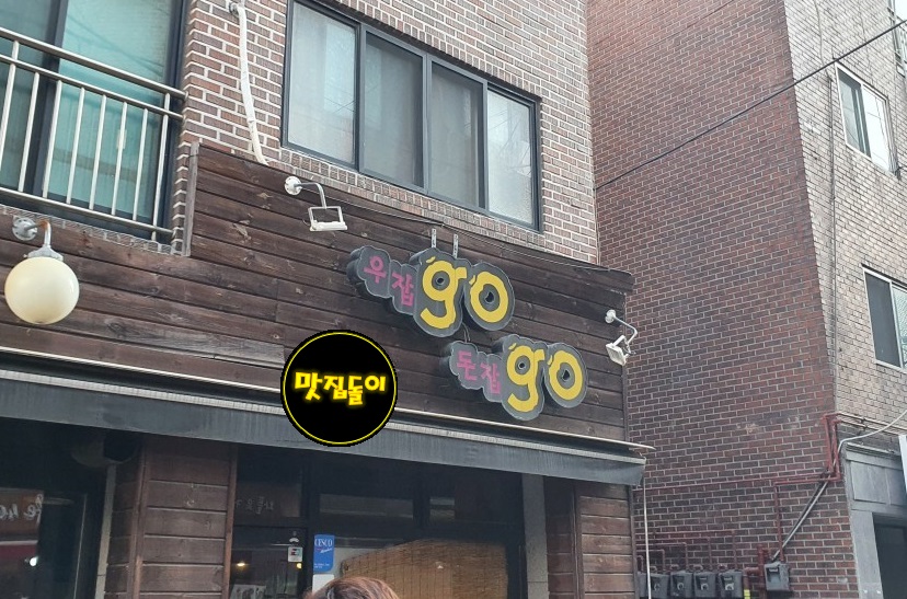 우잡고 돈잡고 이미지