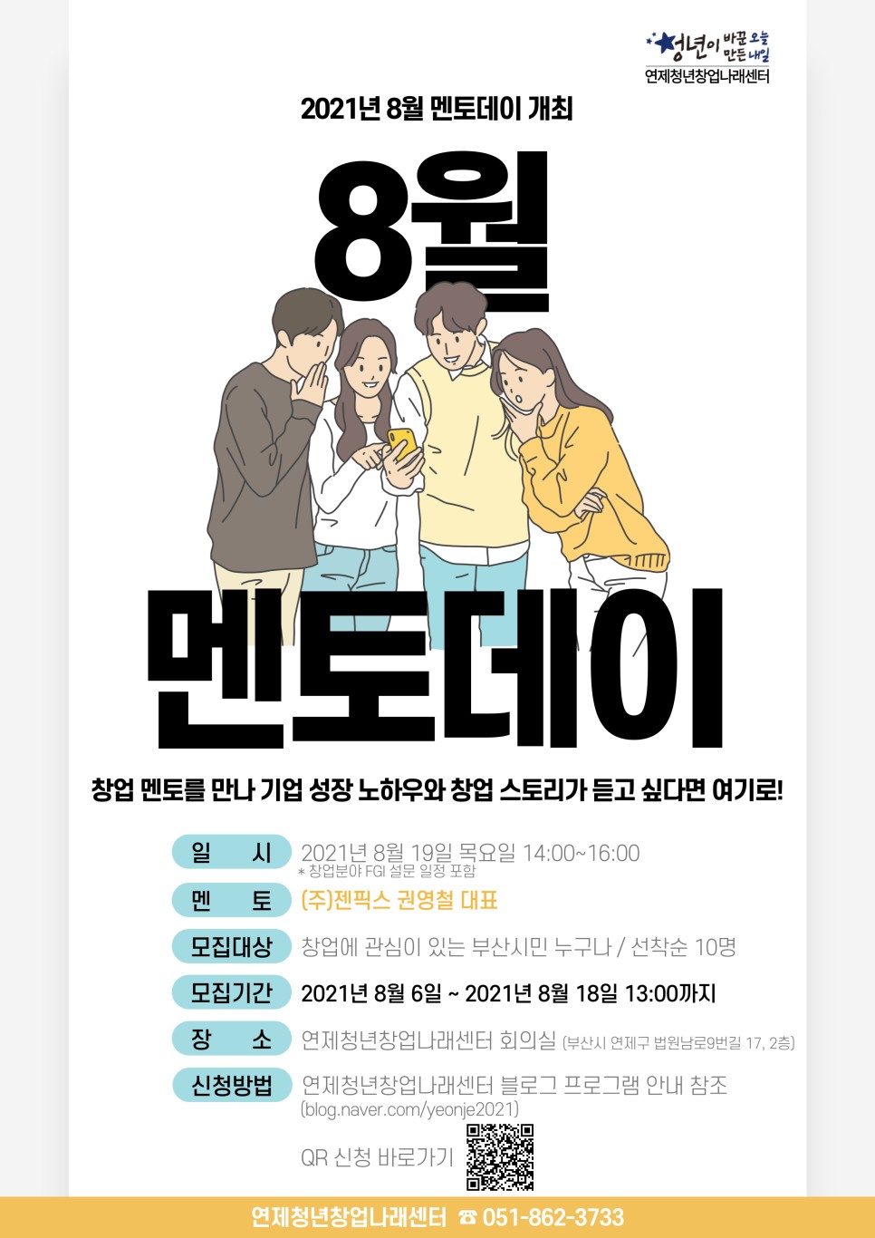 연제청년창업나래센터 이미지
