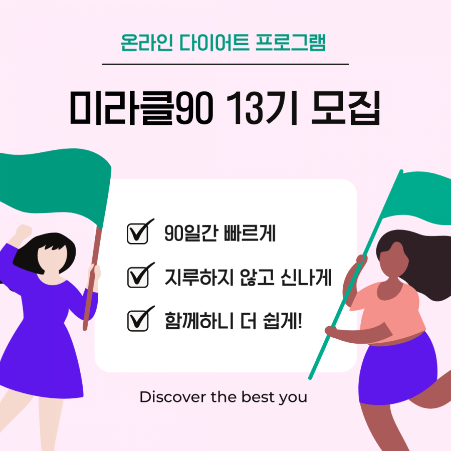 미라클90 이미지