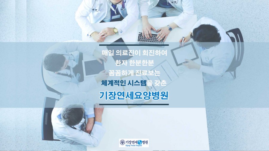기장연세요양병원 이미지
