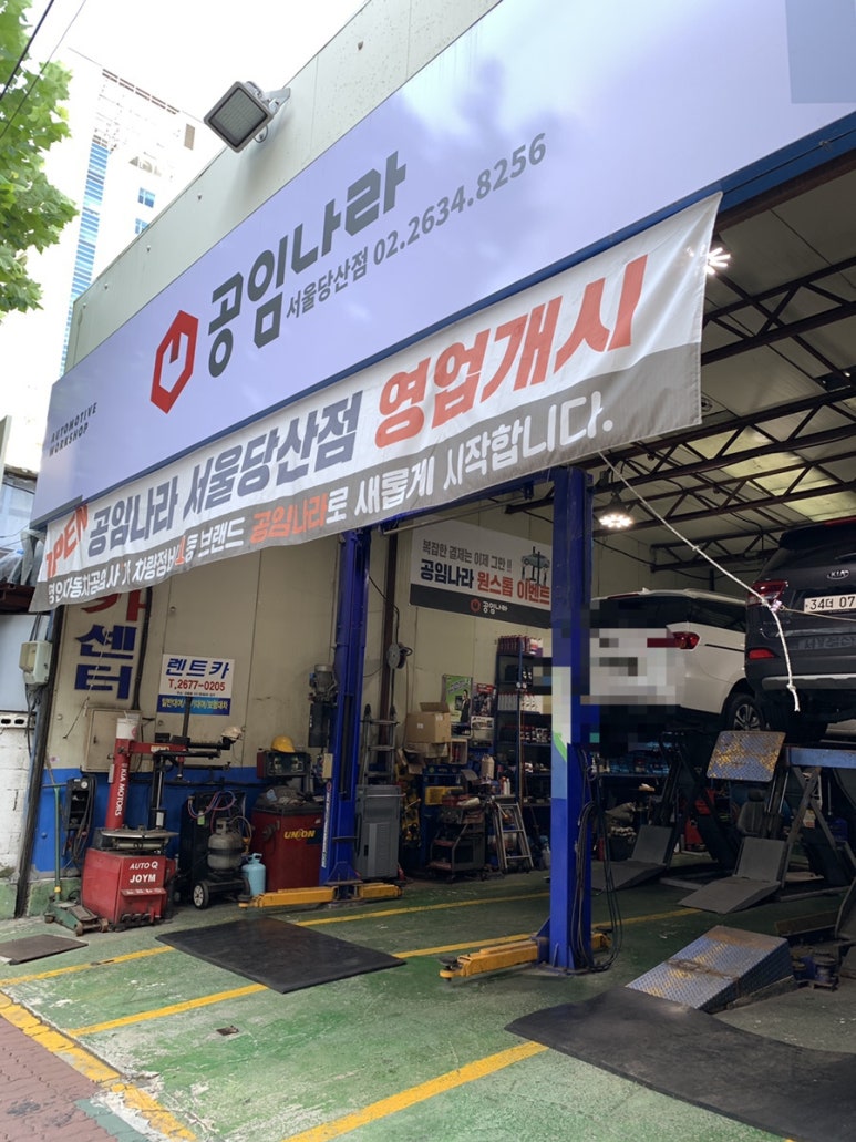 대교자동차공업사 이미지