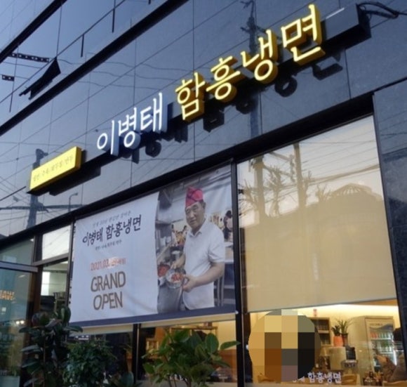 이병태 함흥냉면 이미지