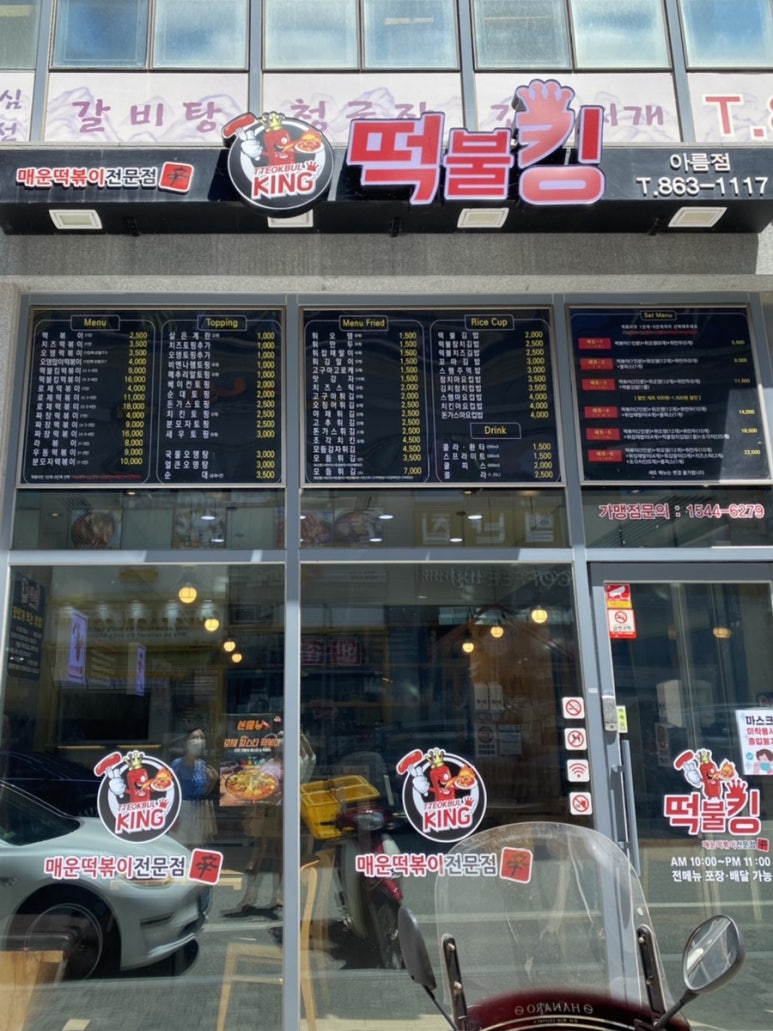 떡불킹 이미지