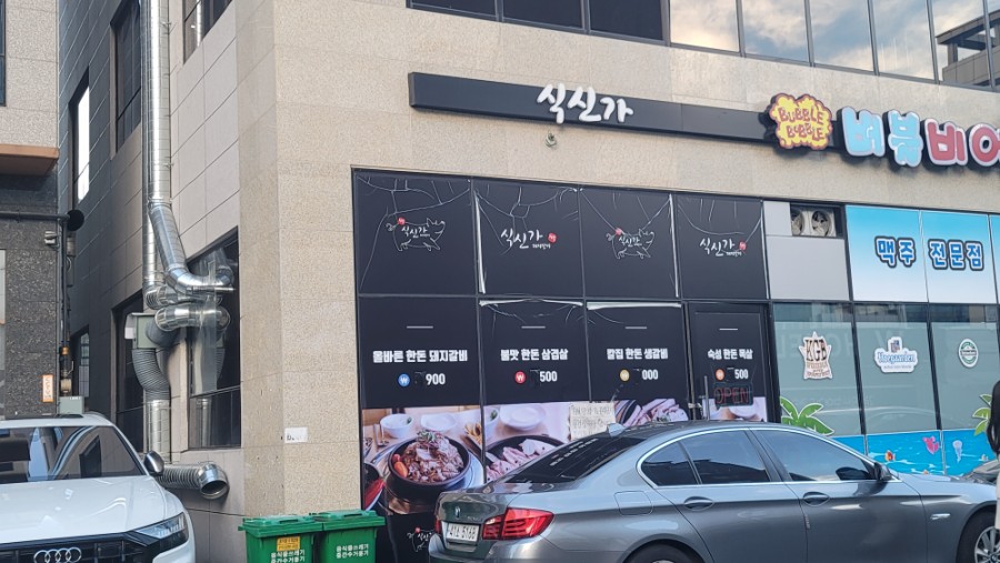 식신가 이미지