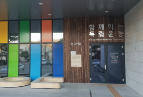 MR독립영상관(독립기념관) 이미지