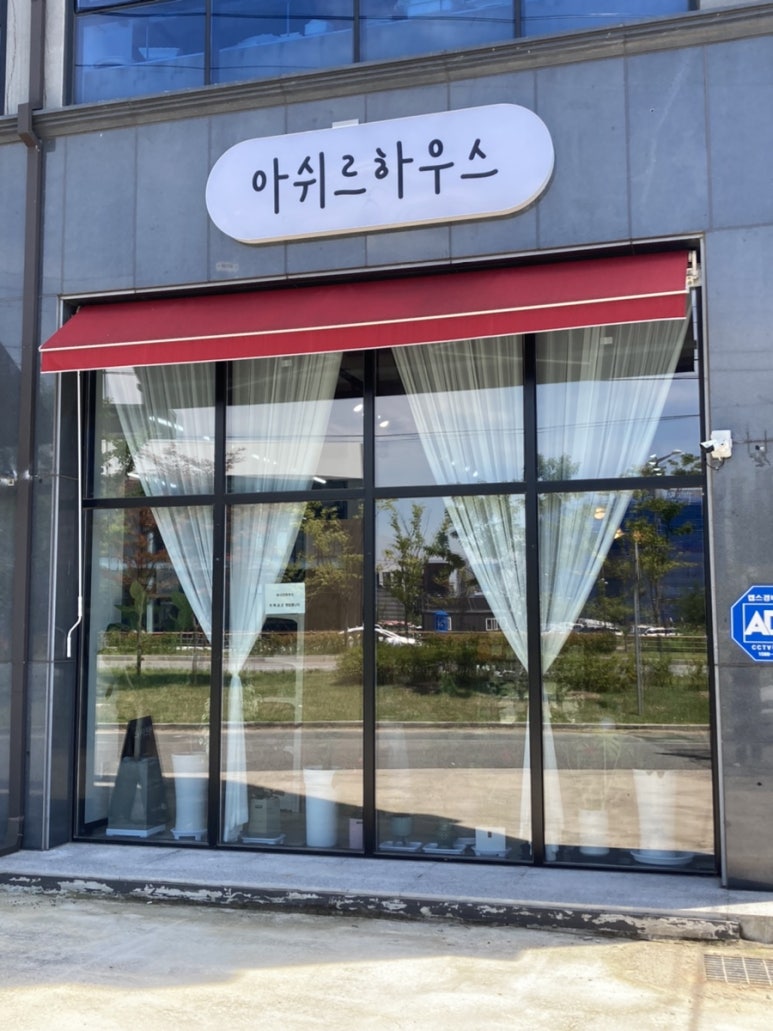 아쉬르하우스 이미지