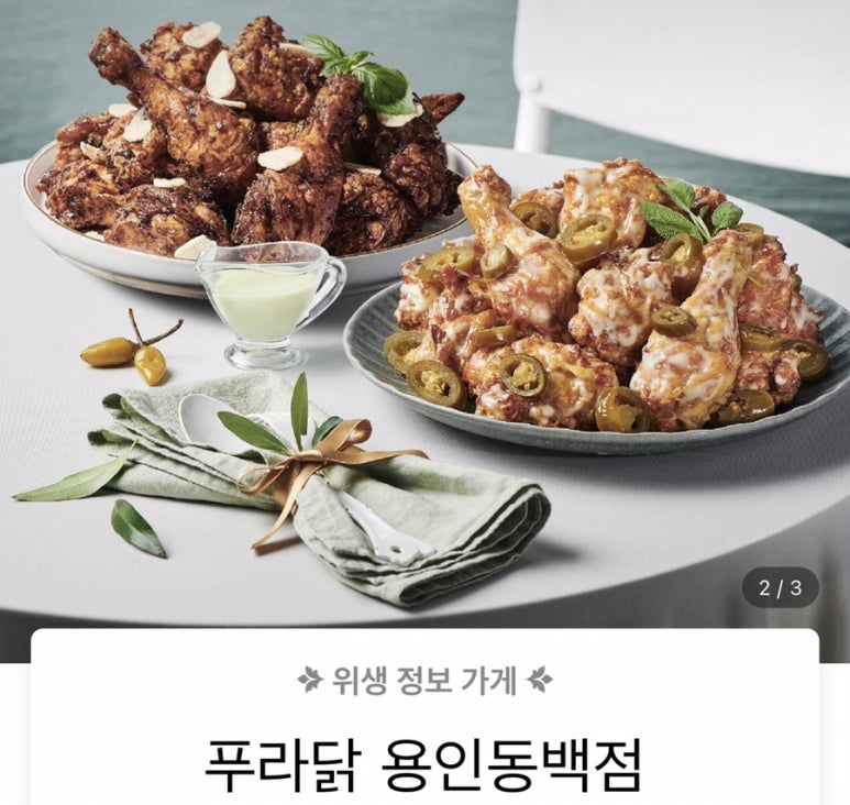 푸라닭용인 이미지