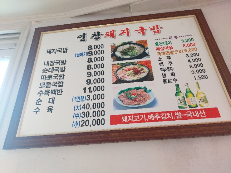 연창돼지국밥 이미지
