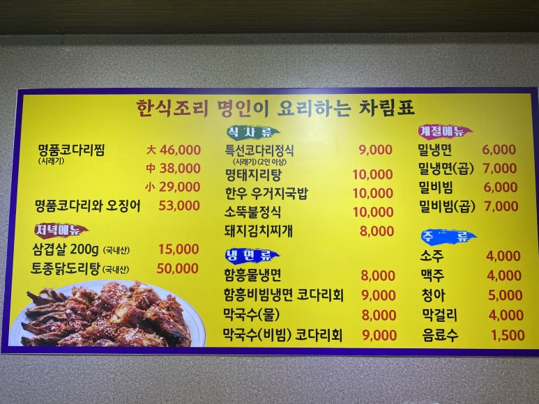 금강코다리 이미지