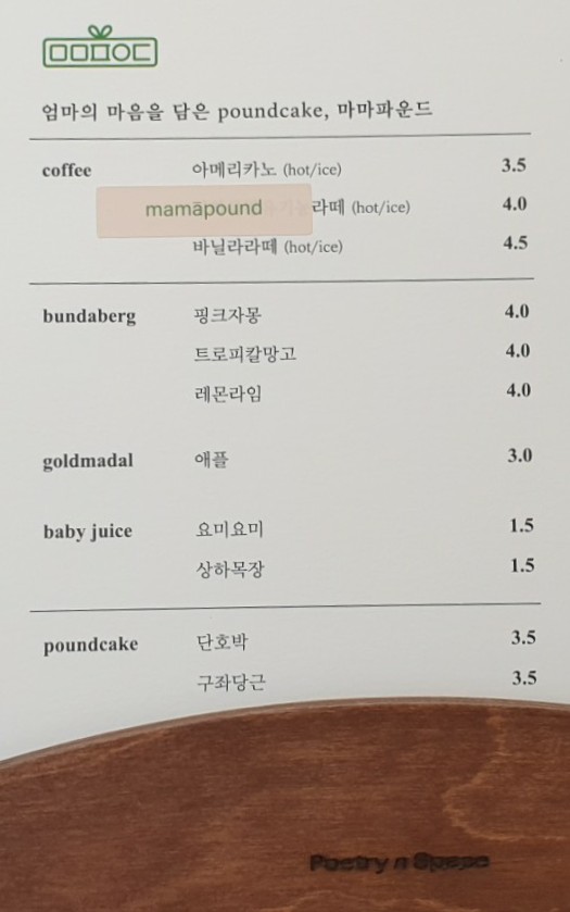 마마파운드 이미지