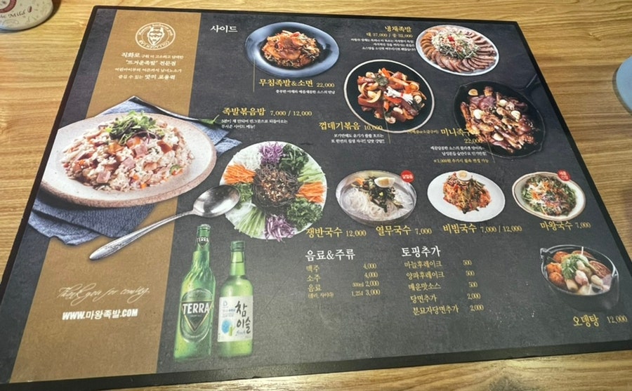 마왕족발여수 이미지