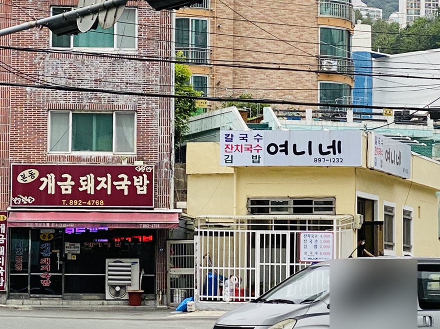 개금칼국수 이미지
