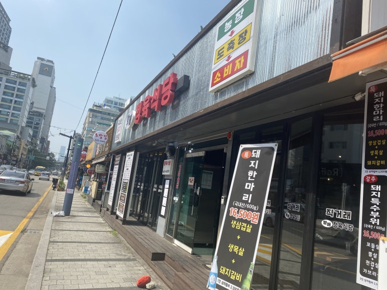 방배 정육식당 이미지