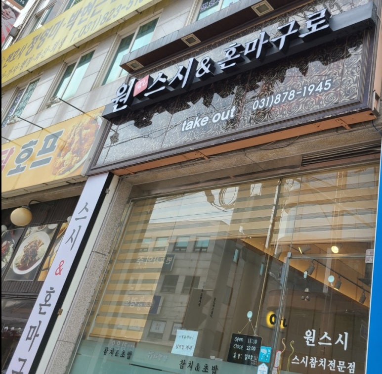 원스시&혼마구로 이미지