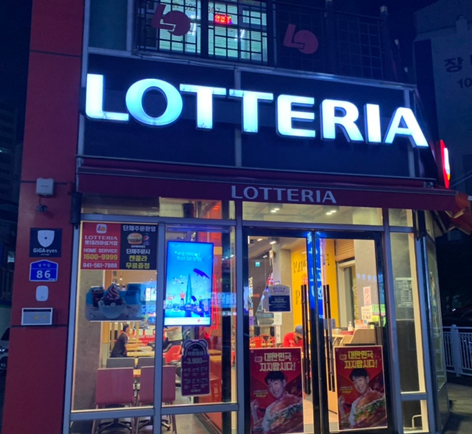 롯데리아천안쌍용점 이미지