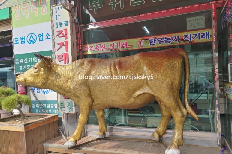파주축산한우마을 이미지