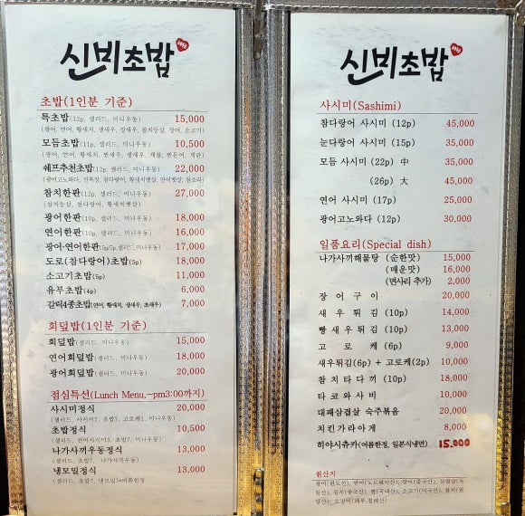 신비초밥 이미지