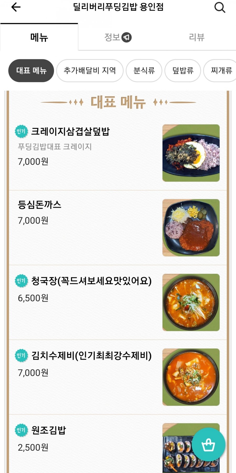 딜리버리푸딩김밥 이미지