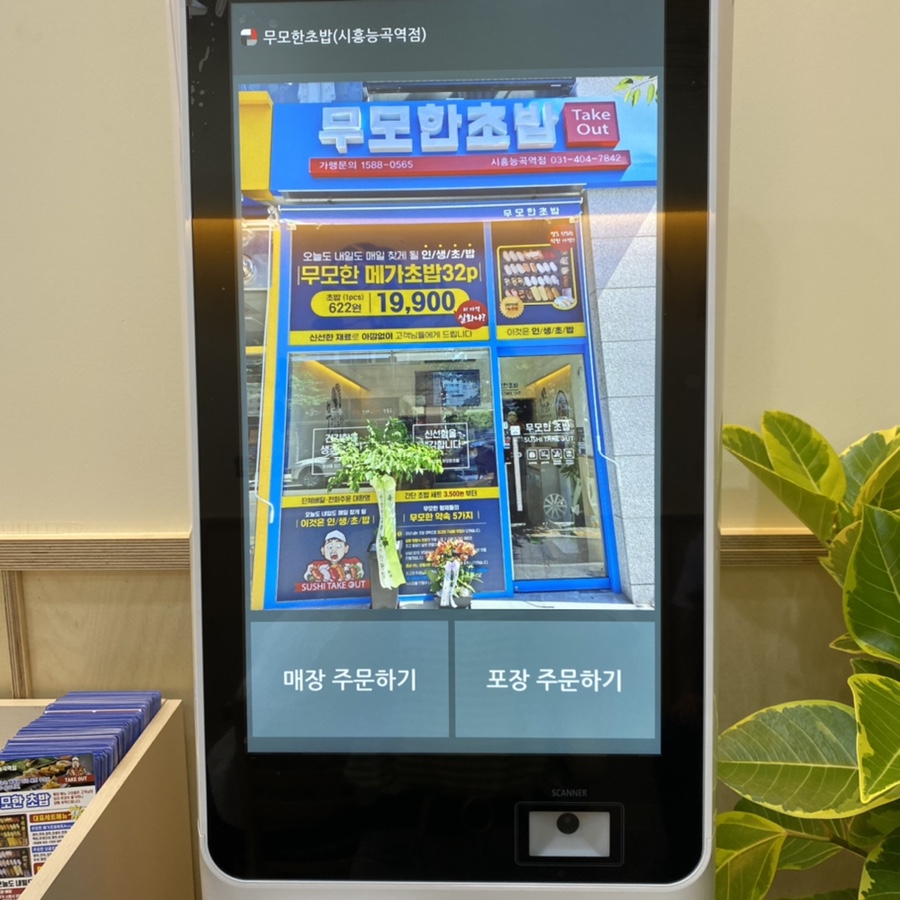 무모한초밥시흥능곡역점 이미지