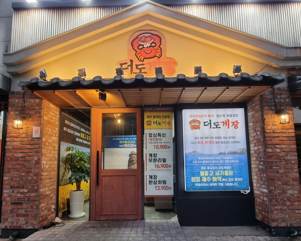 더도게장 이미지