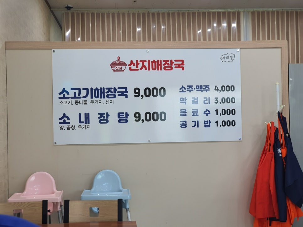 산지해장국아라점 이미지