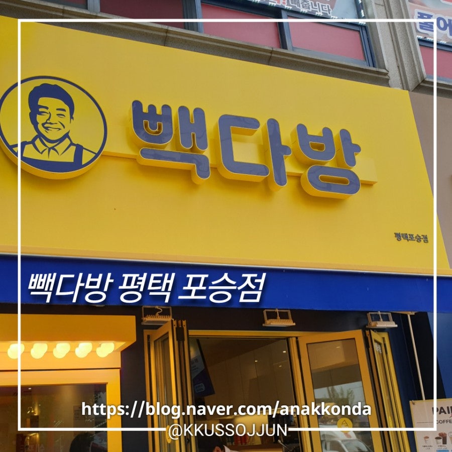 빽다방 평택포승점 이미지