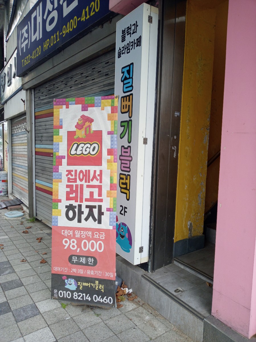 질뻐기블럭 이미지