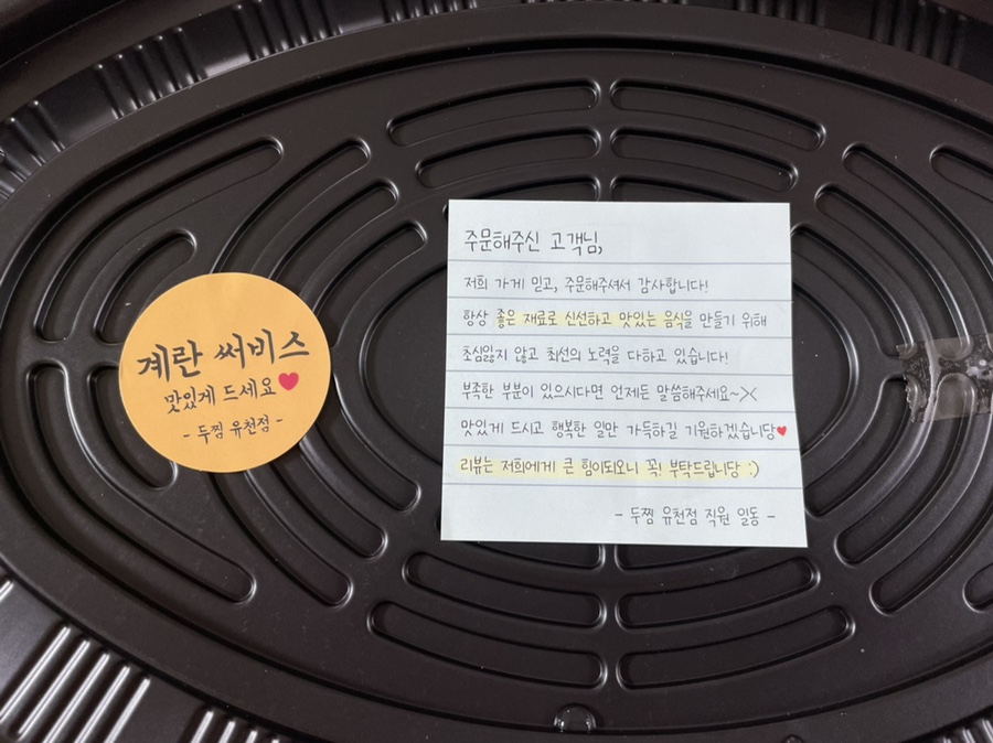 두마리찜닭두찜유천점 이미지