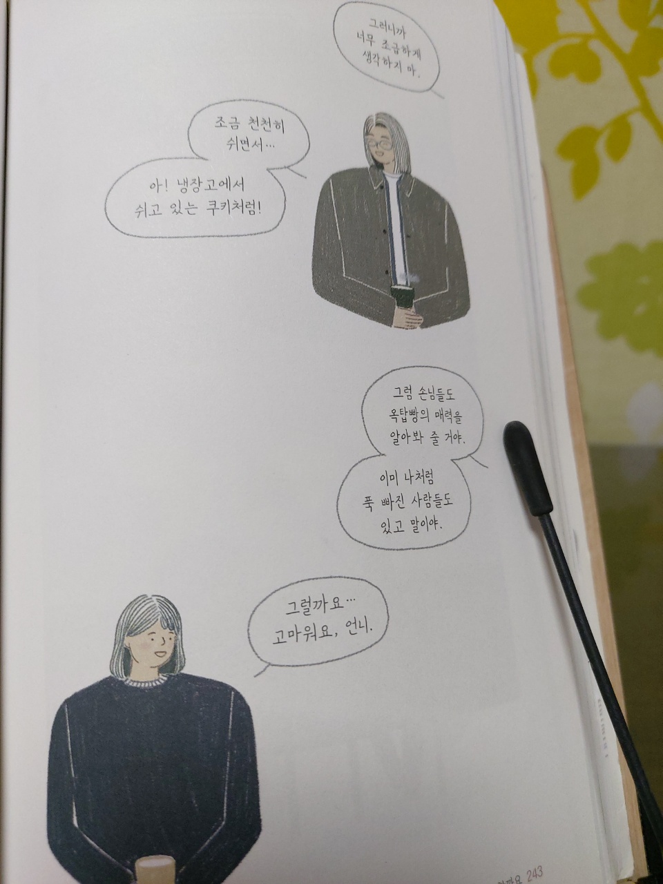 옥탑빵 이미지