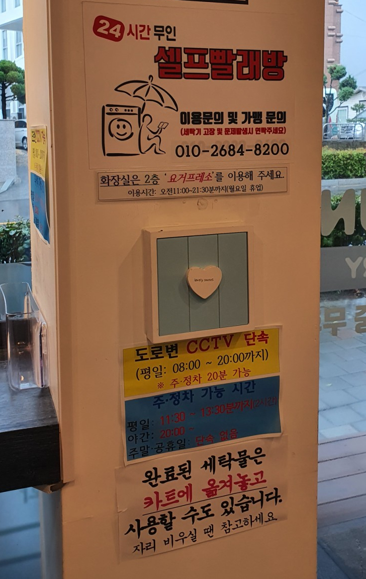 코런빨래방 이미지