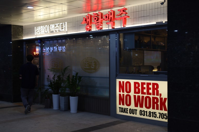 생활맥주주엽점 이미지