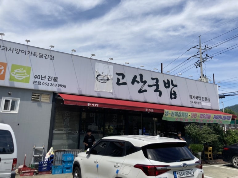 고산국밥 이미지