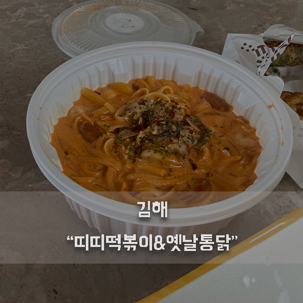 띠띠떡볶이 이미지