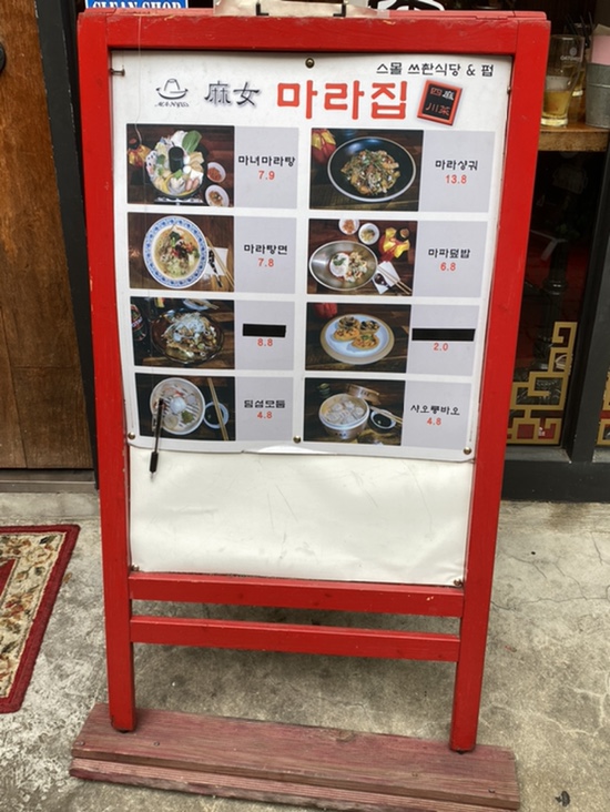 마녀 마라탕마라샹궈 이미지