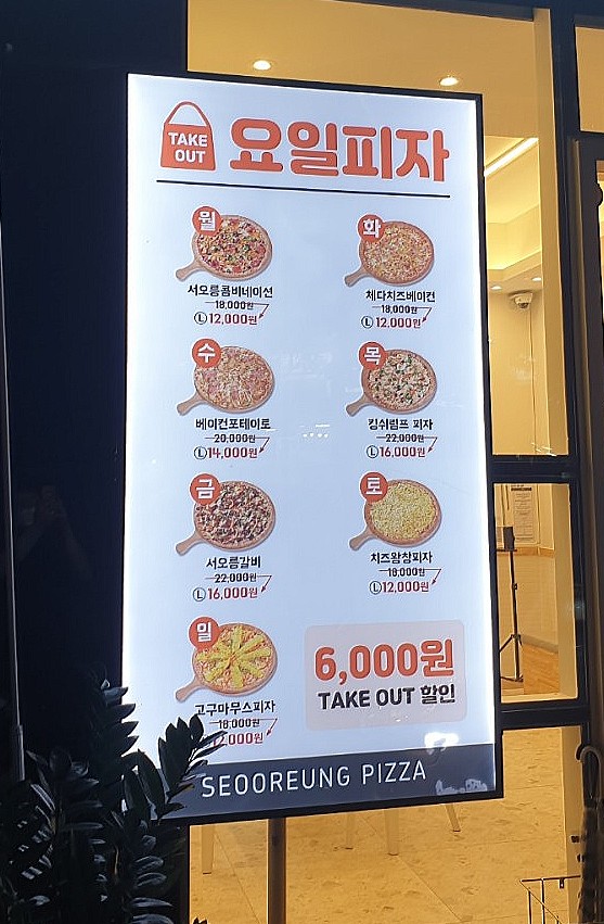 서오릉피자탄현점 이미지