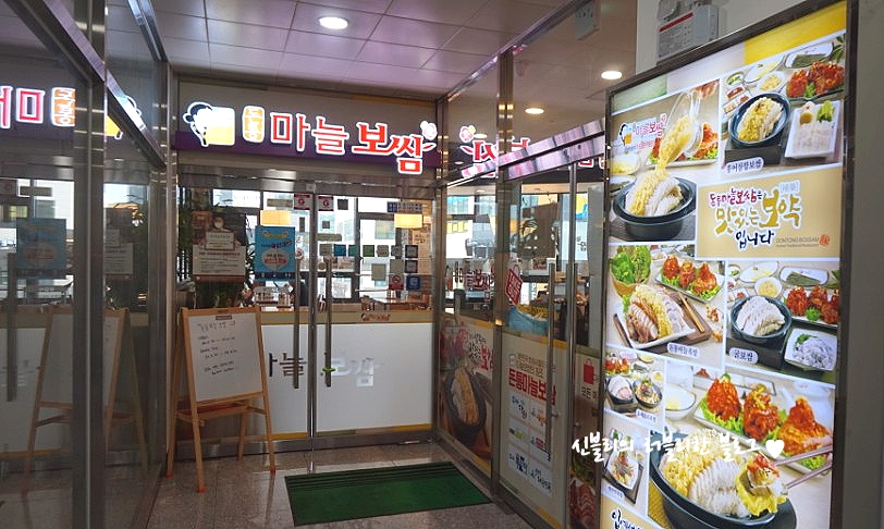 돈통마늘보쌈김포마산지구점 이미지