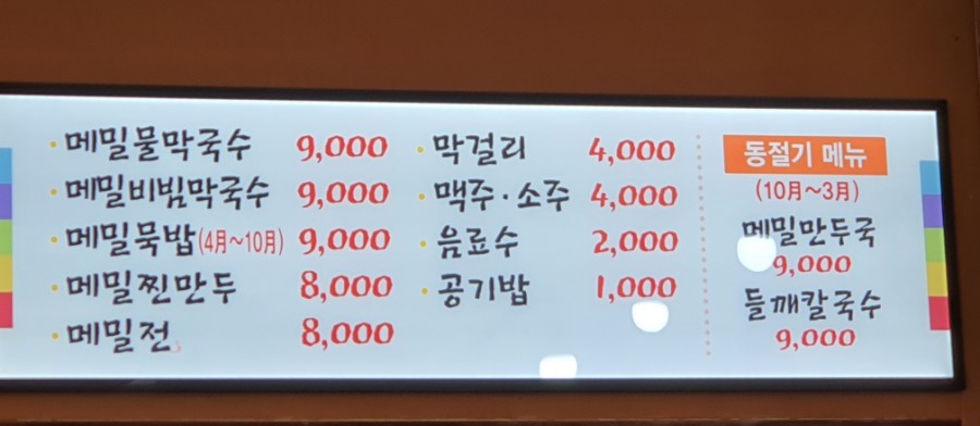 수한막국수 이미지